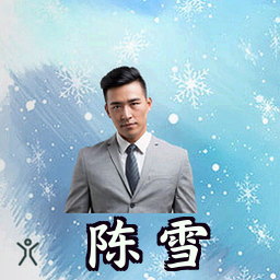 陈雪
